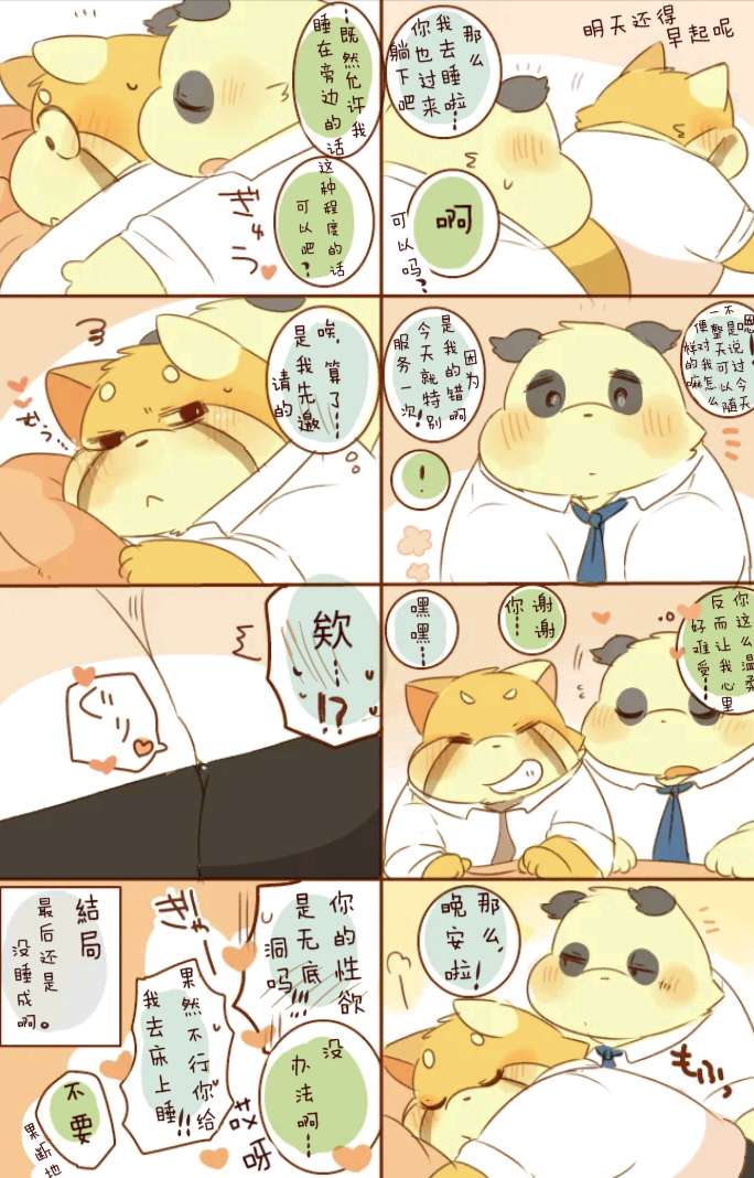 ［hyaku］雷萨君与潘达君-爸爸篇（翻嵌：小鱼） - Page 29