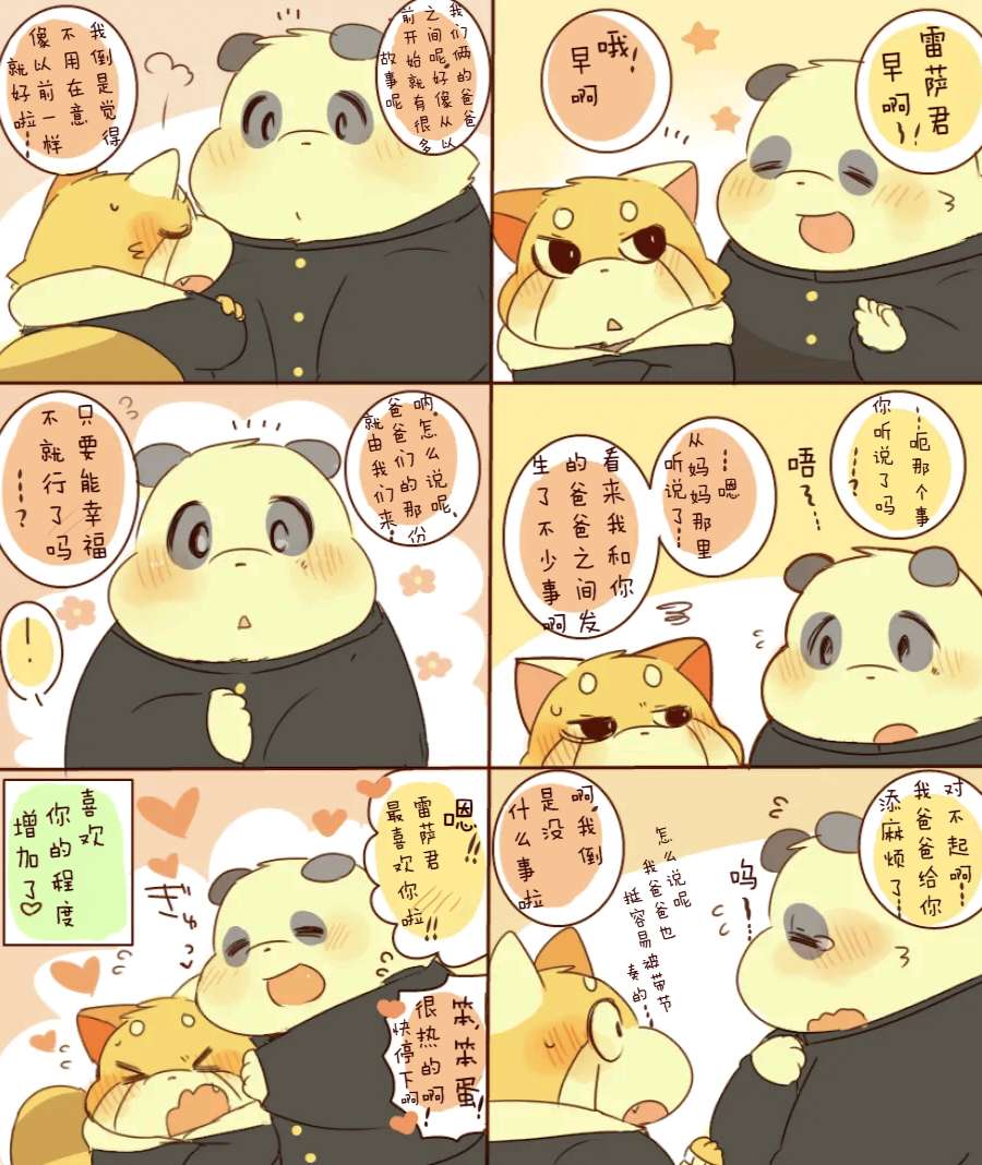 ［hyaku］雷萨君与潘达君-爸爸篇（翻嵌：小鱼） - Page 35