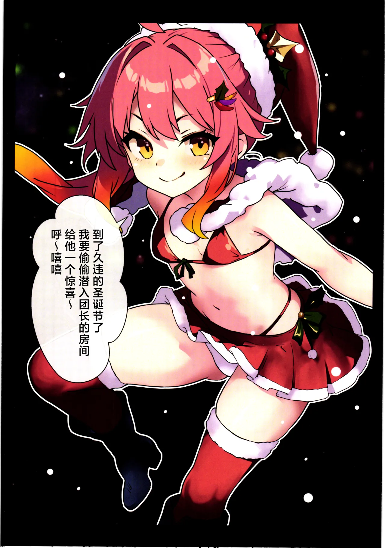 Hana Kishi Shokushu Ochi | 花骑士的触手堕落 - Page 20