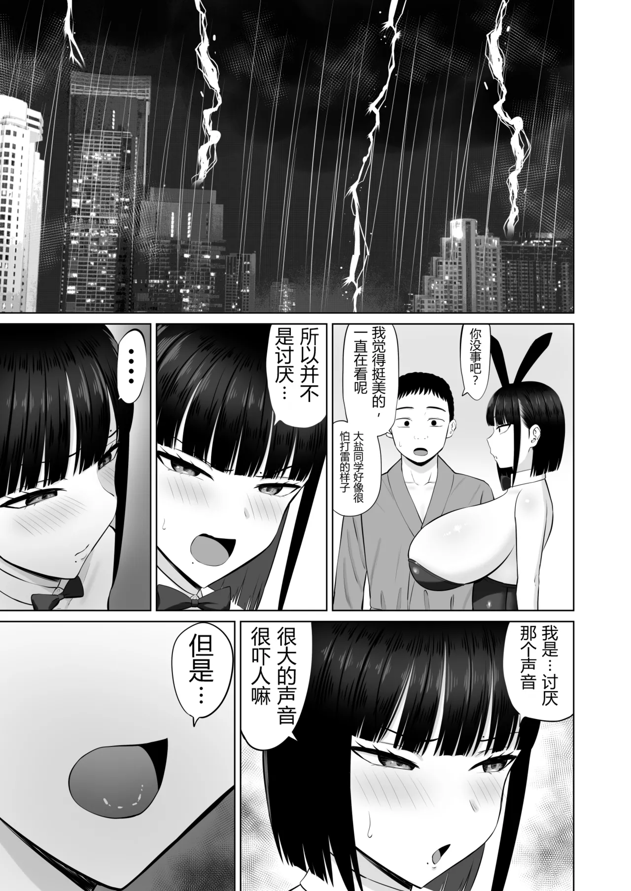 Shio Taiou no Ooshio-san 3 | 态度冷淡的大盐同学 3 - Page 34