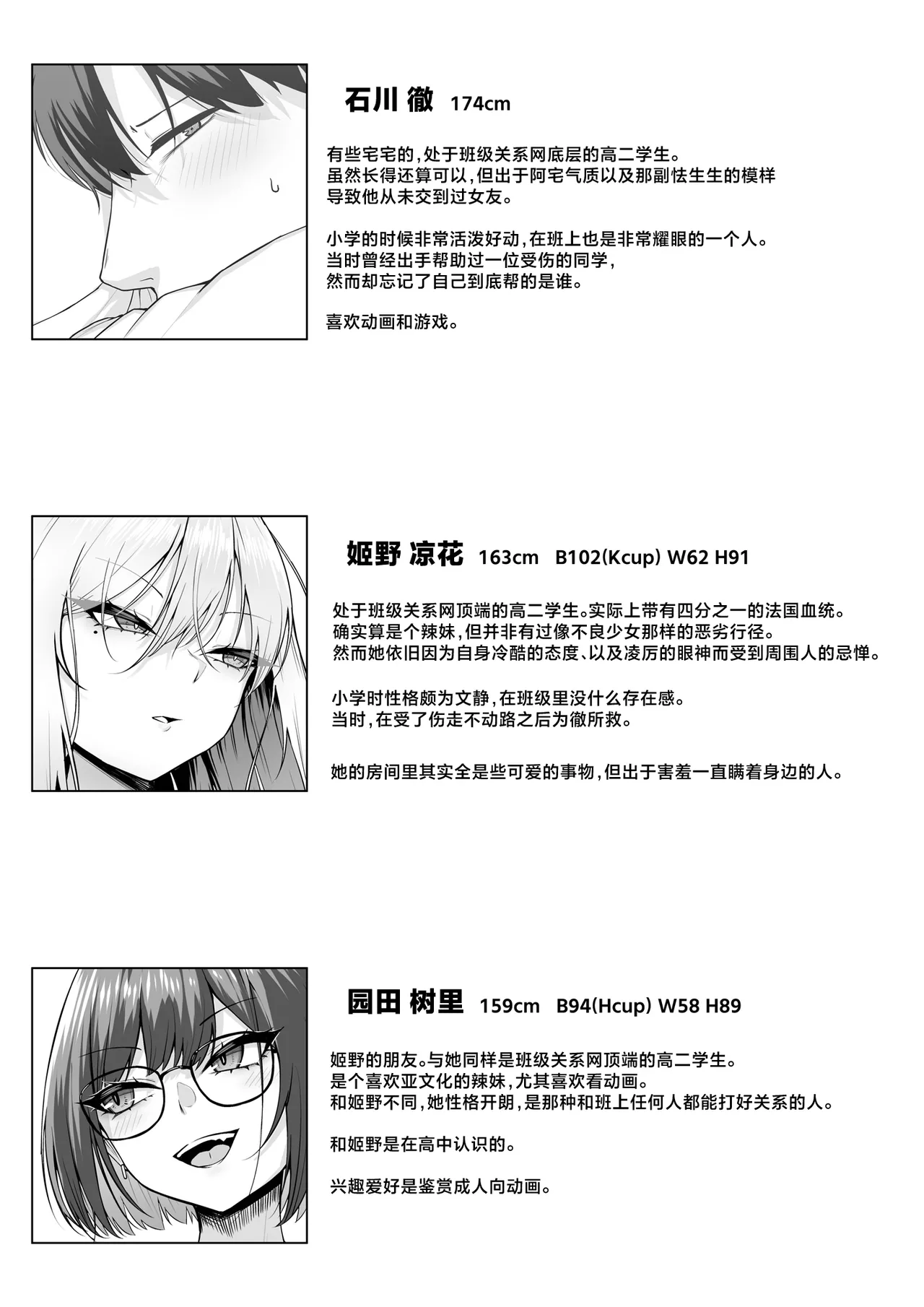 Yarasete yarutte Itten no! | 让你上我就上我，少跟我废话 - Page 58