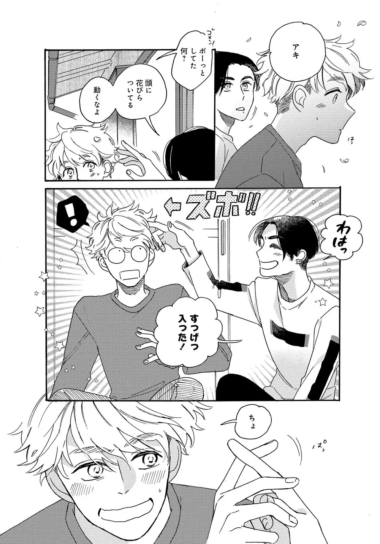アキはハルとごはんを食べたい 【電子限定特典付き】 - Page 102