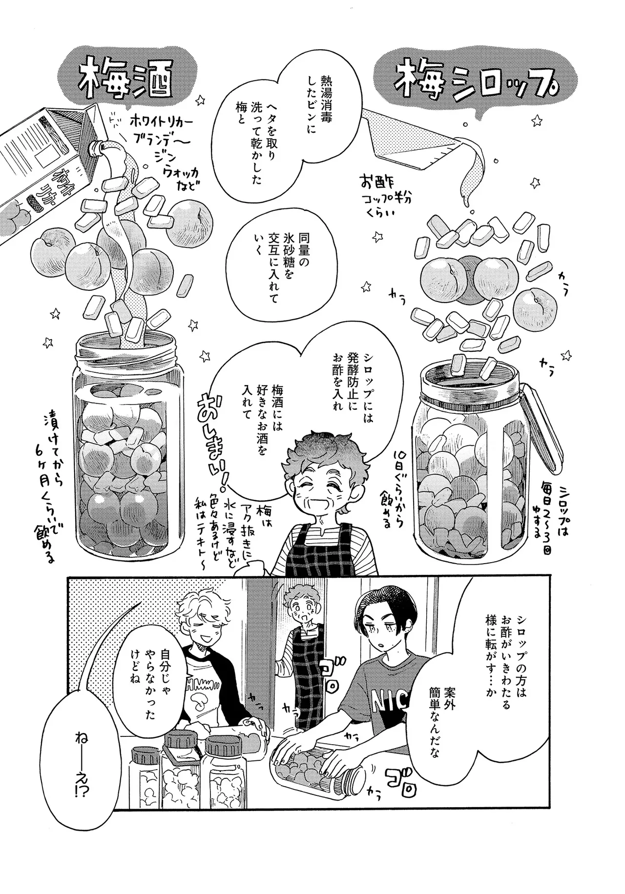 アキはハルとごはんを食べたい 【電子限定特典付き】 - Page 107