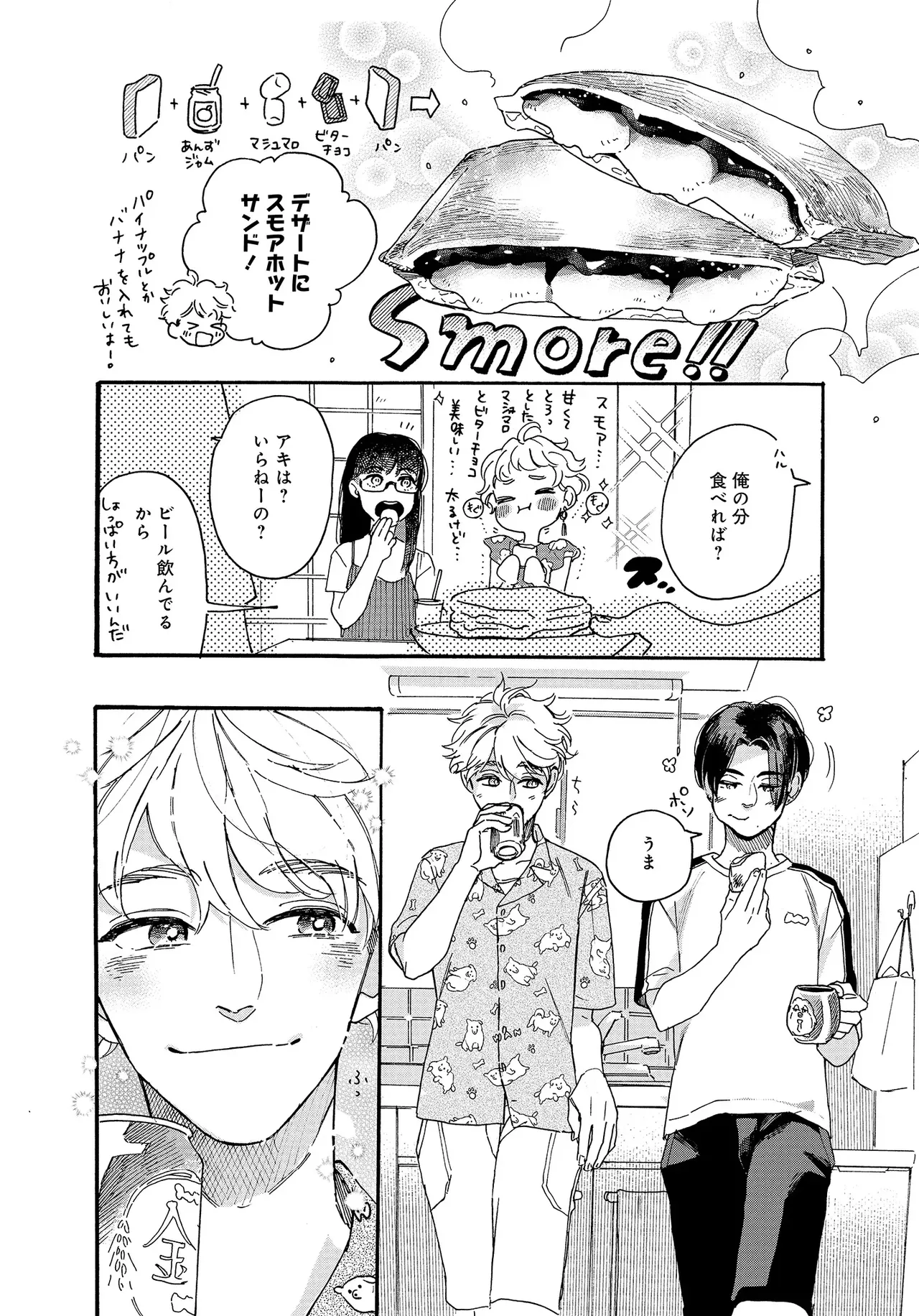 アキはハルとごはんを食べたい 【電子限定特典付き】 - Page 30