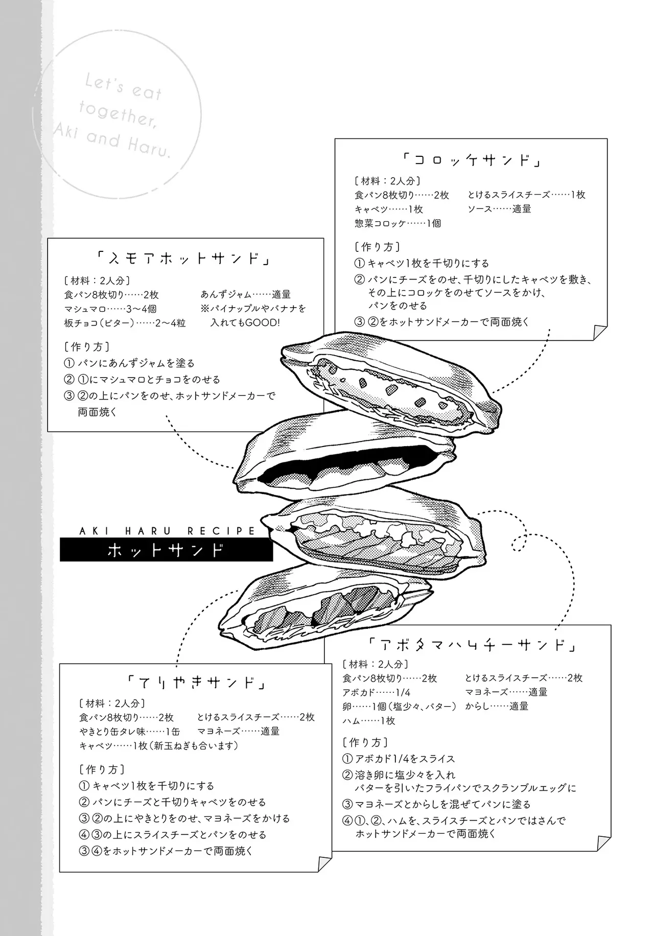 アキはハルとごはんを食べたい 【電子限定特典付き】 - Page 33