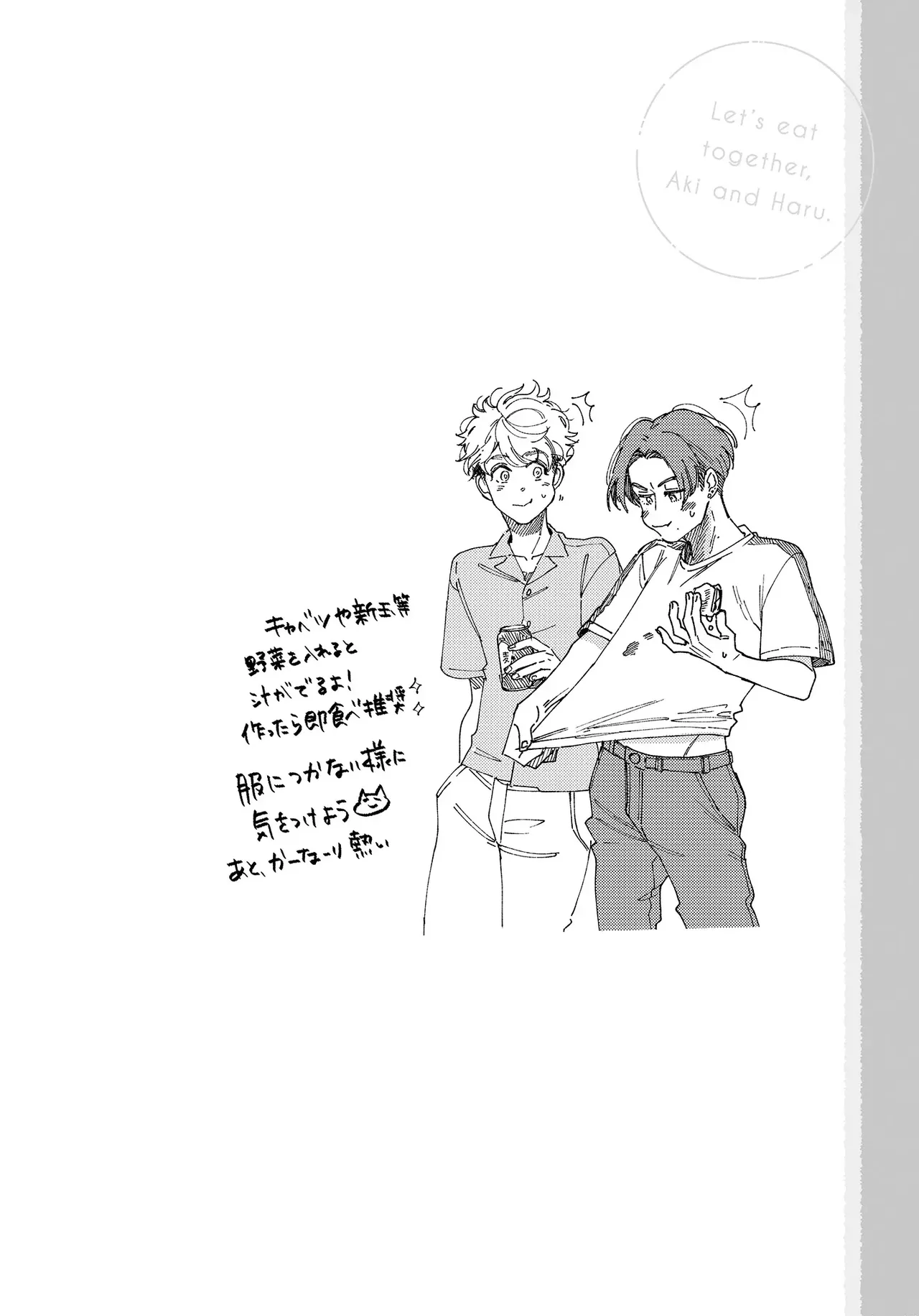 アキはハルとごはんを食べたい 【電子限定特典付き】 - Page 34