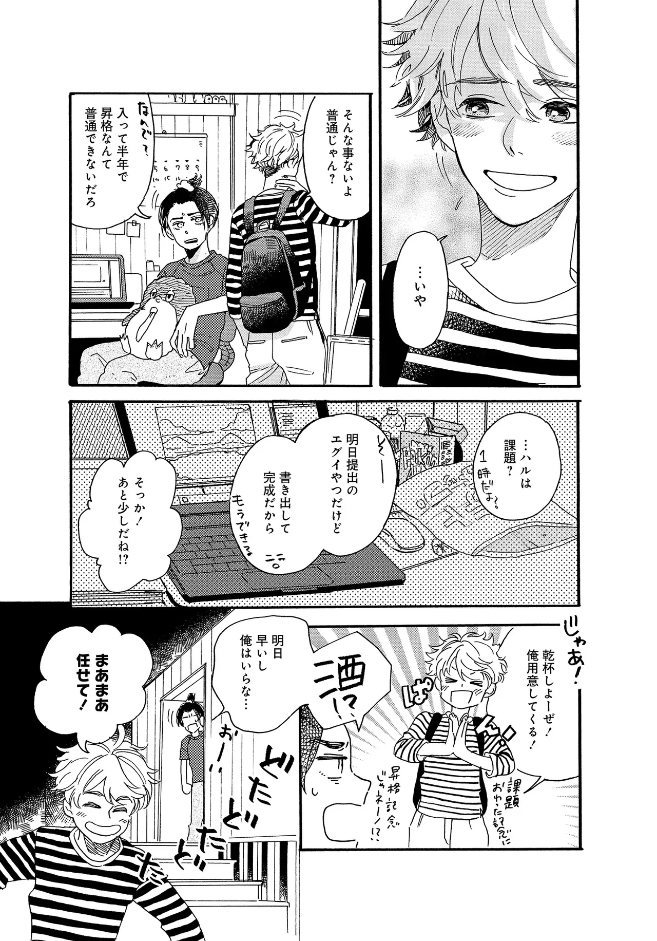 アキはハルとごはんを食べたい 【電子限定特典付き】 - Page 37