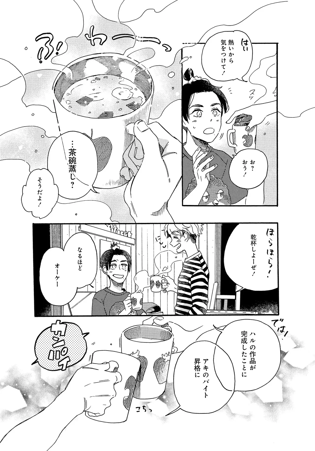 アキはハルとごはんを食べたい 【電子限定特典付き】 - Page 39