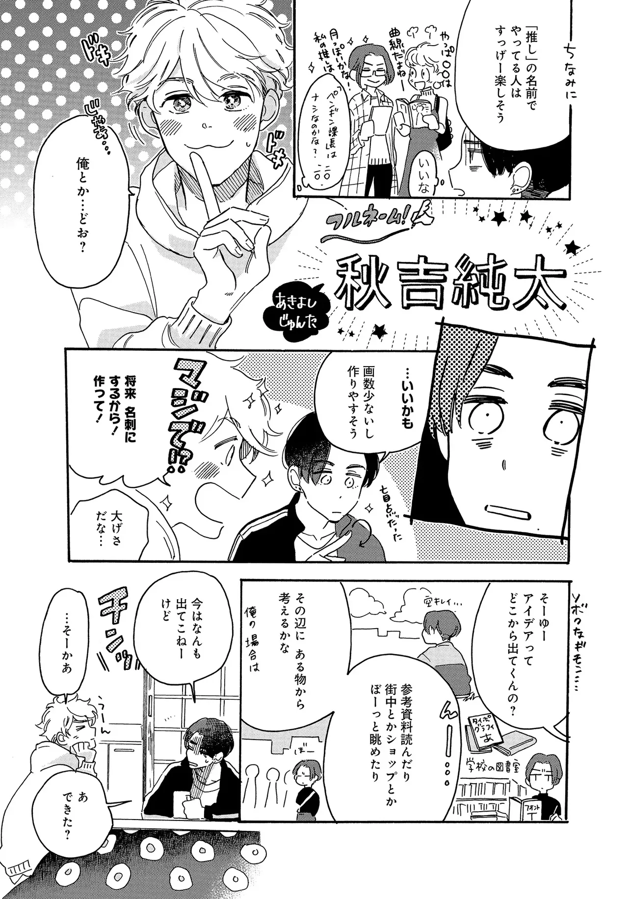 アキはハルとごはんを食べたい 【電子限定特典付き】 - Page 47