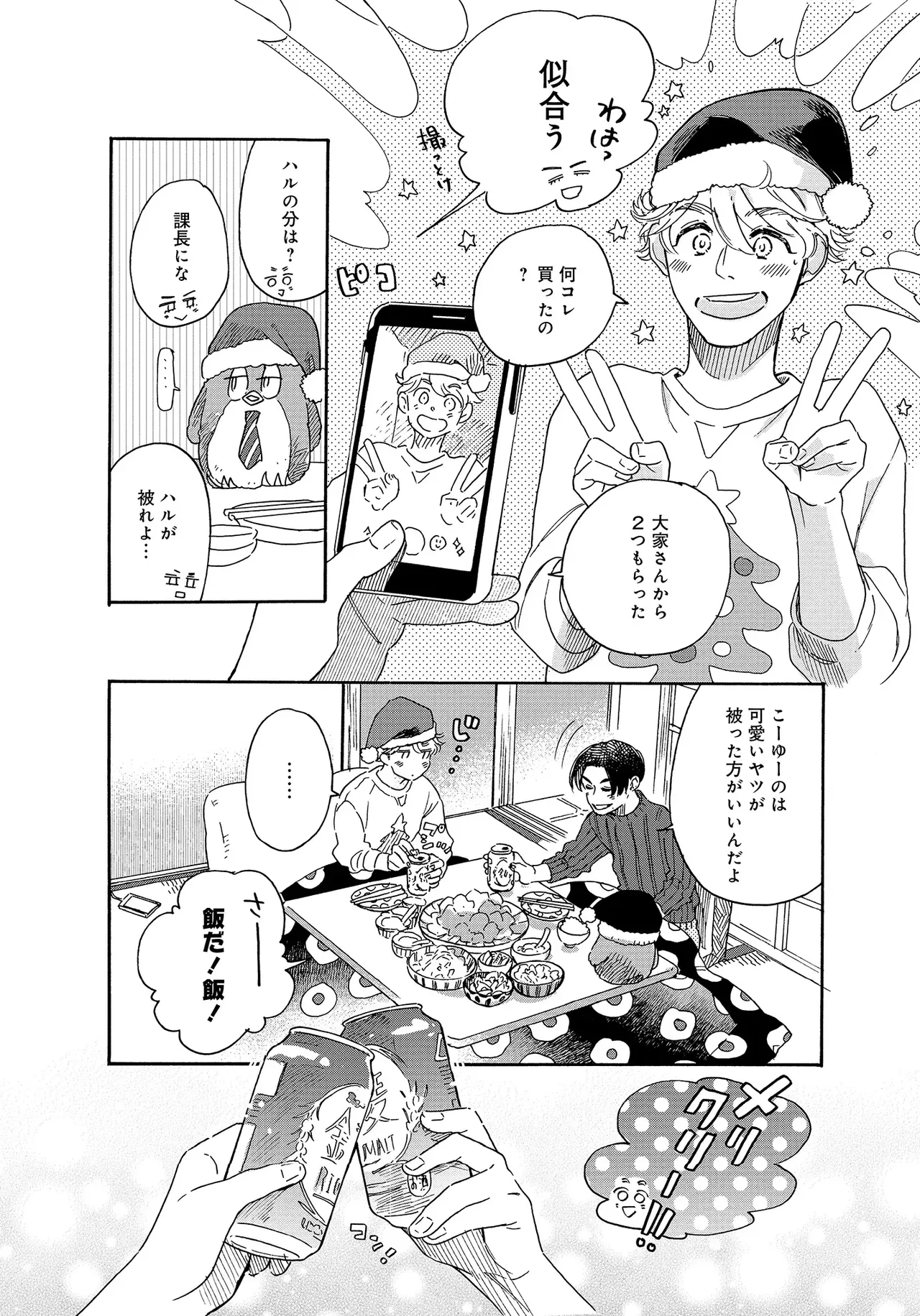 アキはハルとごはんを食べたい 【電子限定特典付き】 - Page 58