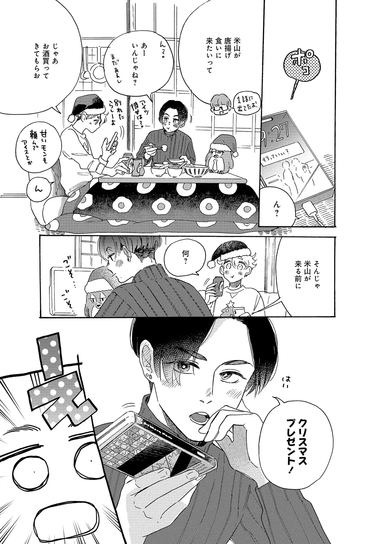 アキはハルとごはんを食べたい 【電子限定特典付き】 - Page 61
