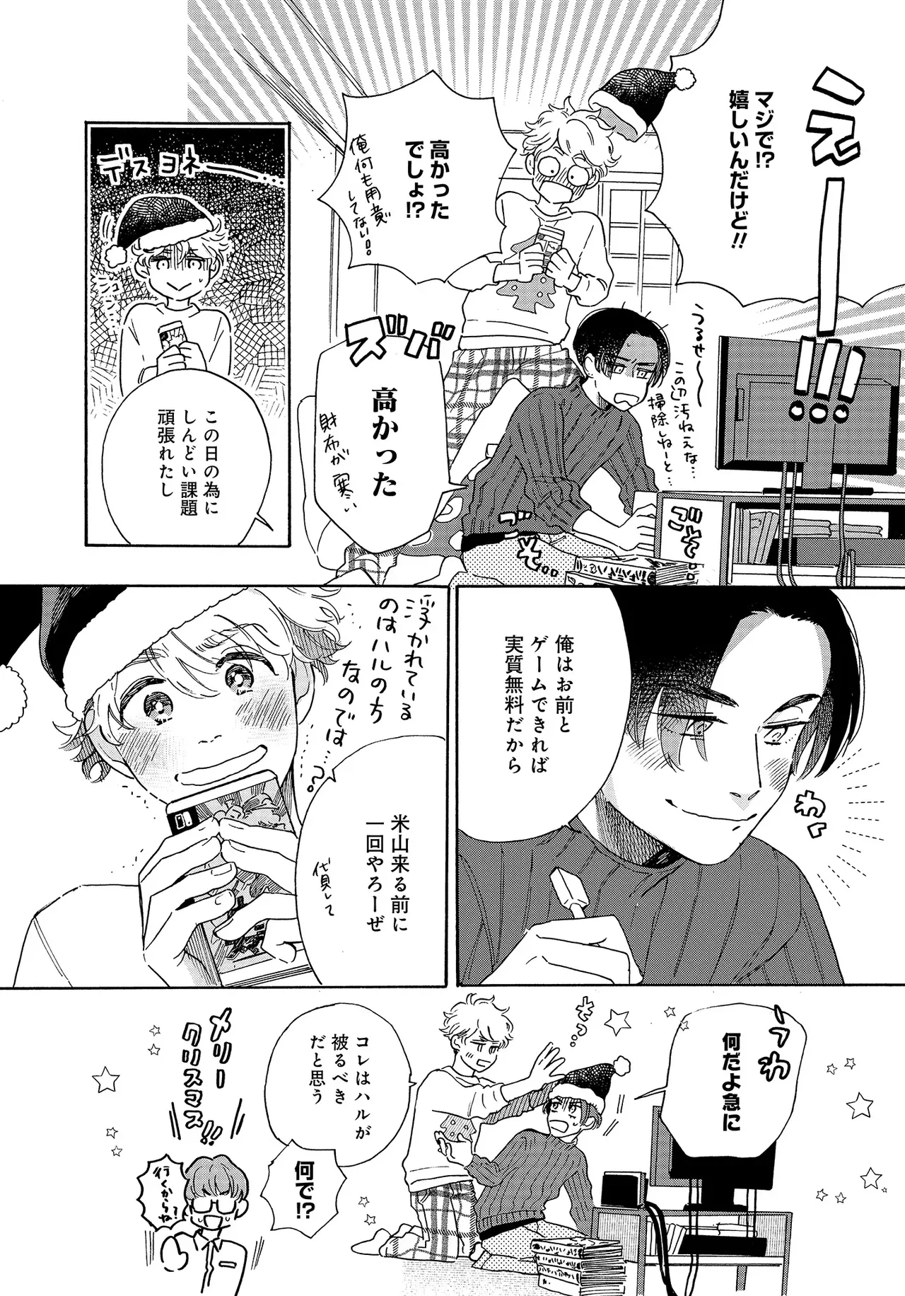 アキはハルとごはんを食べたい 【電子限定特典付き】 - Page 62