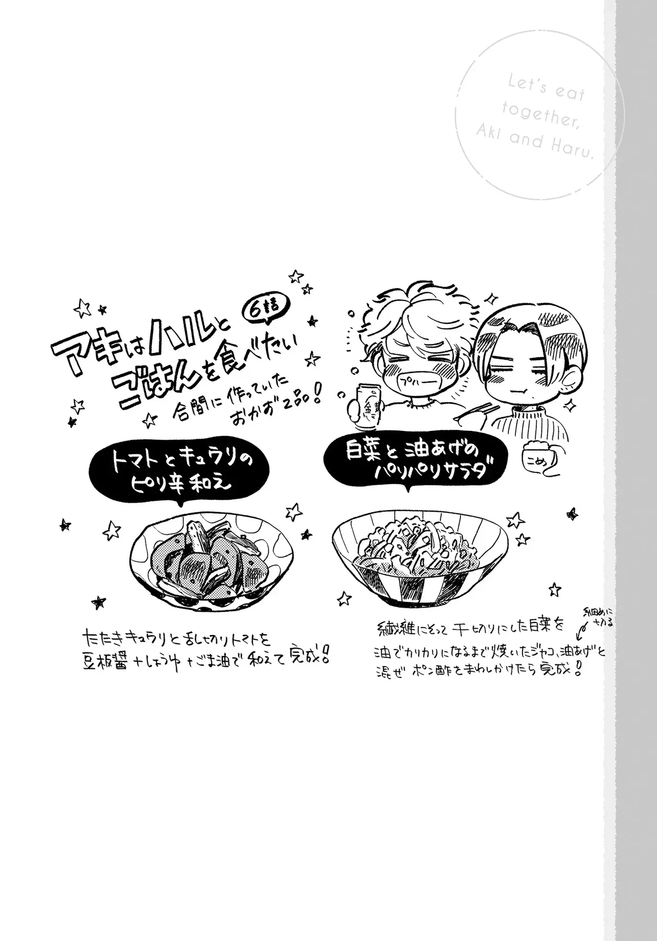 アキはハルとごはんを食べたい 【電子限定特典付き】 - Page 64