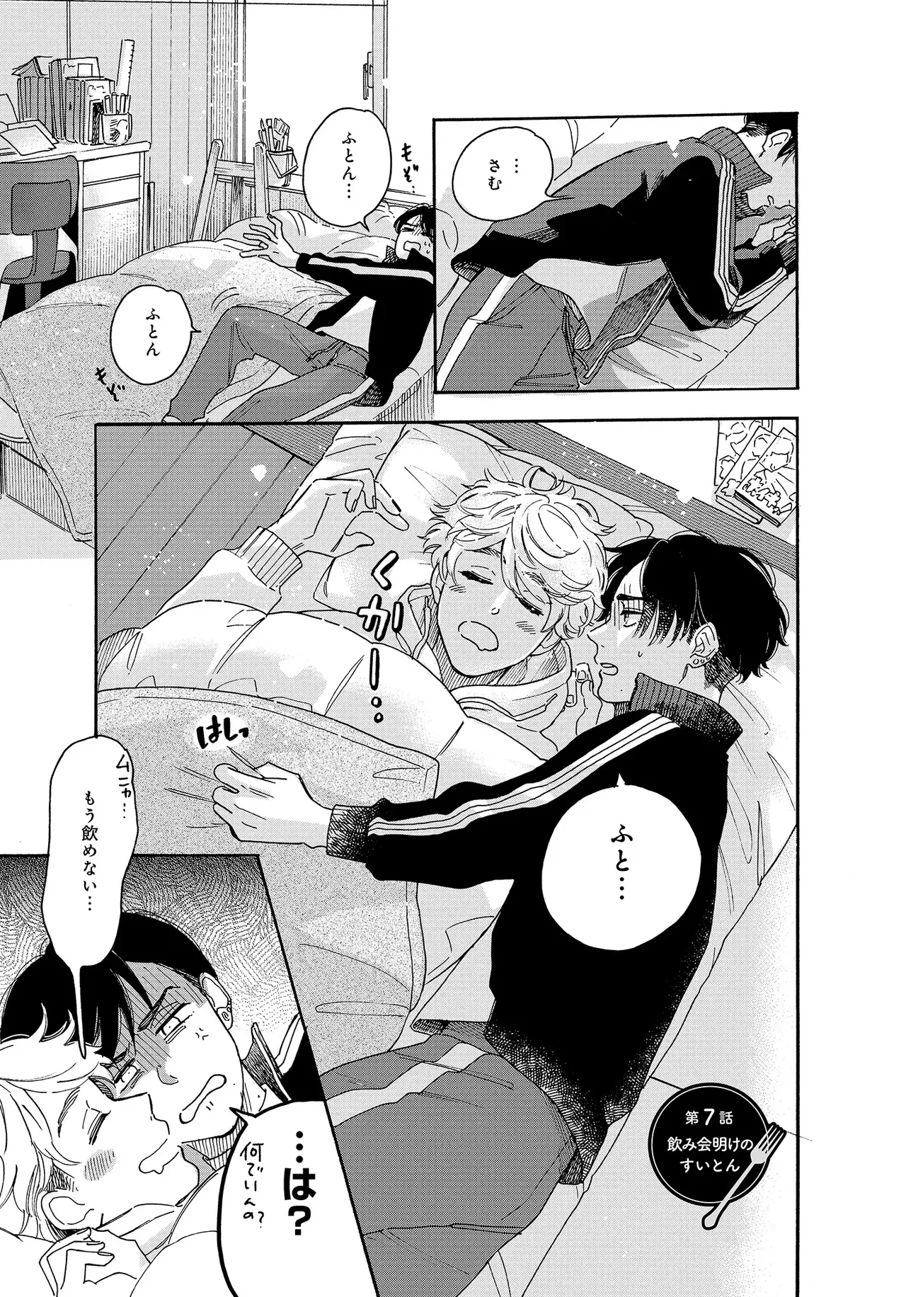 アキはハルとごはんを食べたい 【電子限定特典付き】 - Page 65