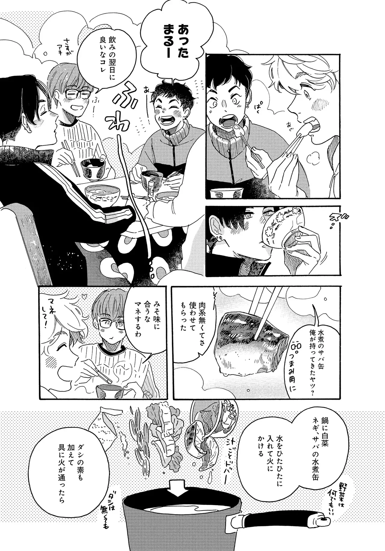アキはハルとごはんを食べたい 【電子限定特典付き】 - Page 69