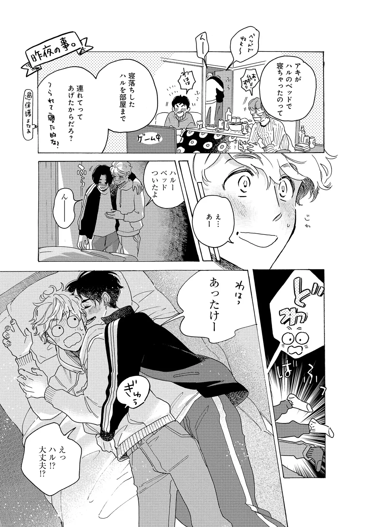 アキはハルとごはんを食べたい 【電子限定特典付き】 - Page 71