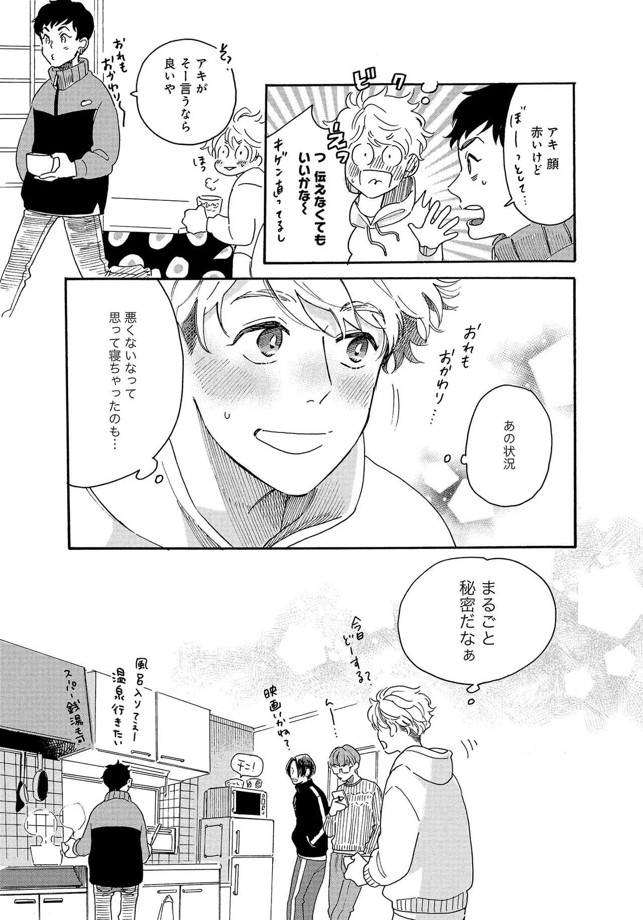 アキはハルとごはんを食べたい 【電子限定特典付き】 - Page 73