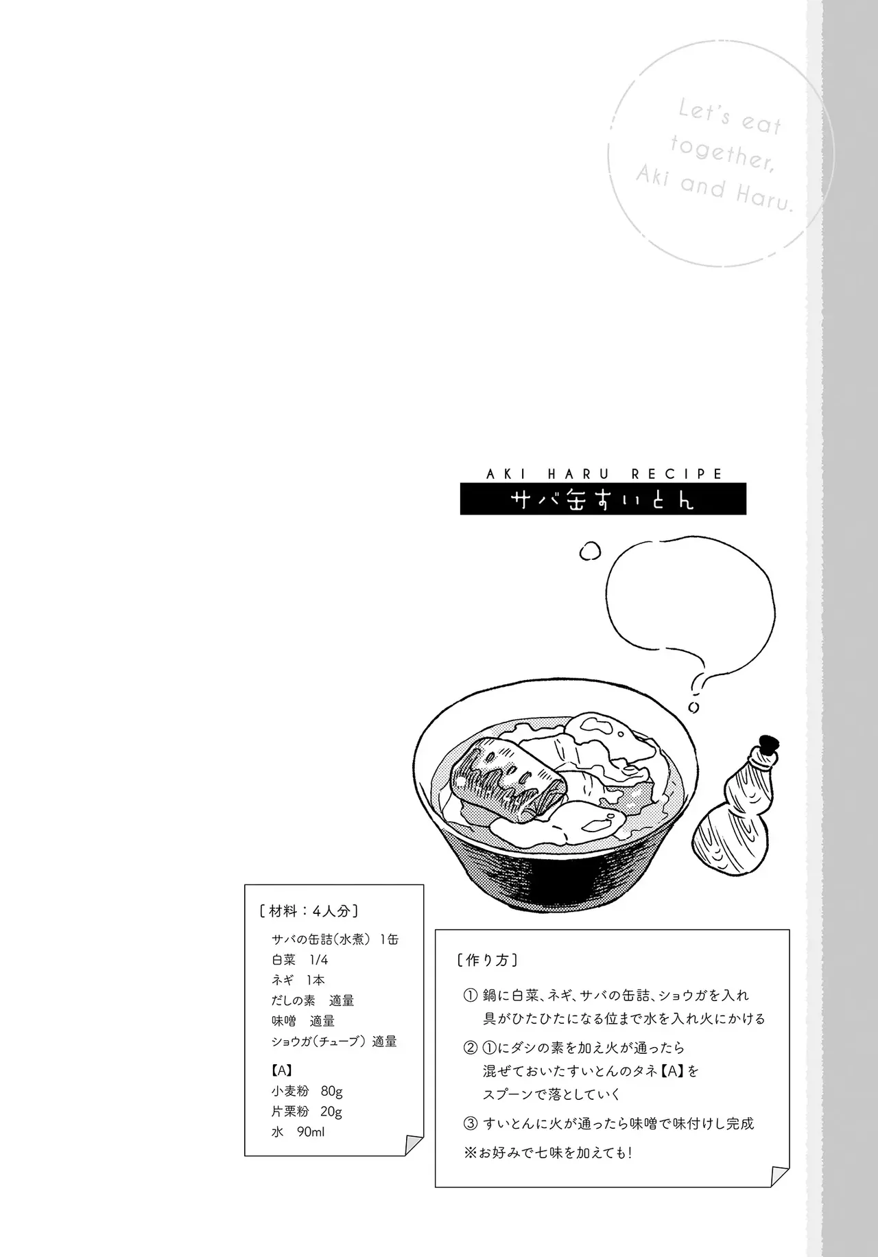 アキはハルとごはんを食べたい 【電子限定特典付き】 - Page 74