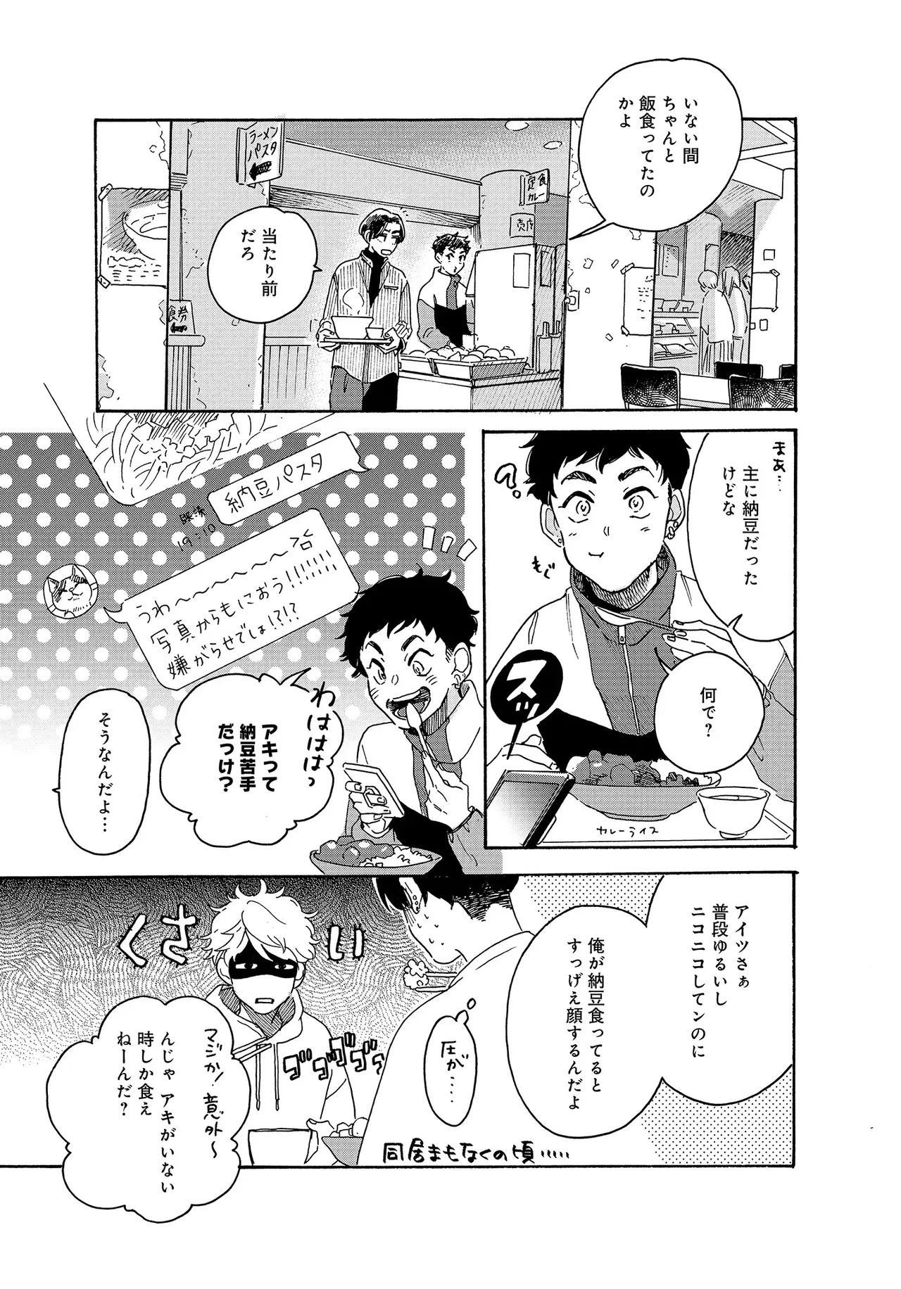 アキはハルとごはんを食べたい 【電子限定特典付き】 - Page 77