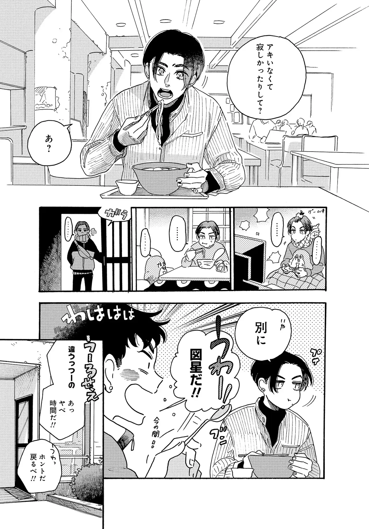 アキはハルとごはんを食べたい 【電子限定特典付き】 - Page 79