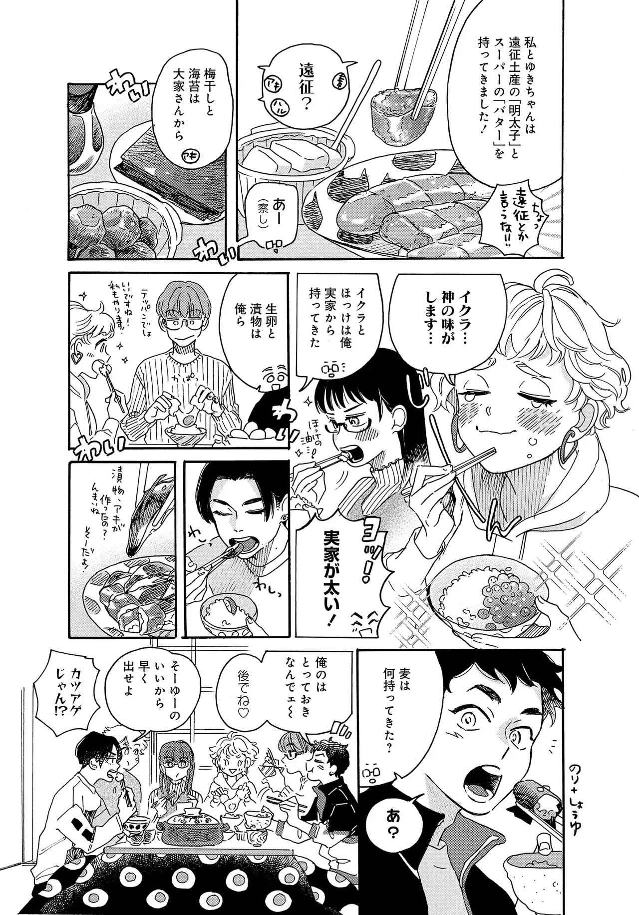 アキはハルとごはんを食べたい 【電子限定特典付き】 - Page 87
