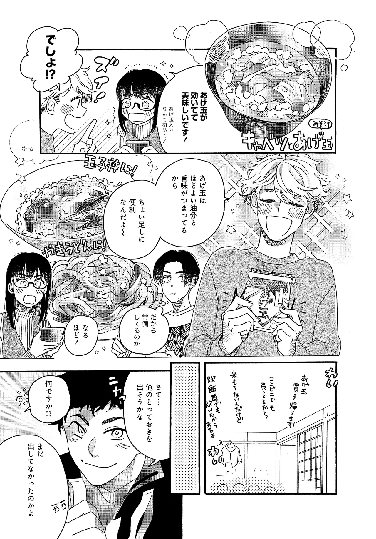アキはハルとごはんを食べたい 【電子限定特典付き】 - Page 89