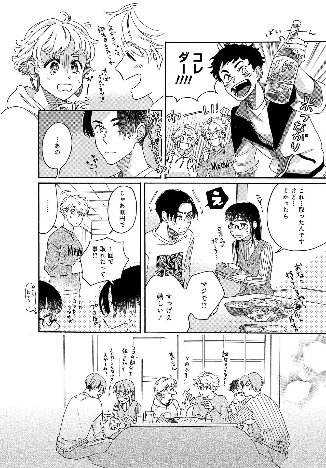 アキはハルとごはんを食べたい 【電子限定特典付き】 - Page 90