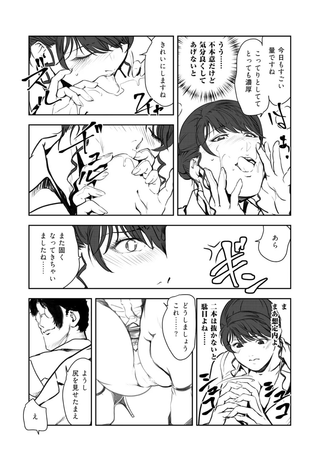 Nikuhisyo Yukiko 49 - Page 11
