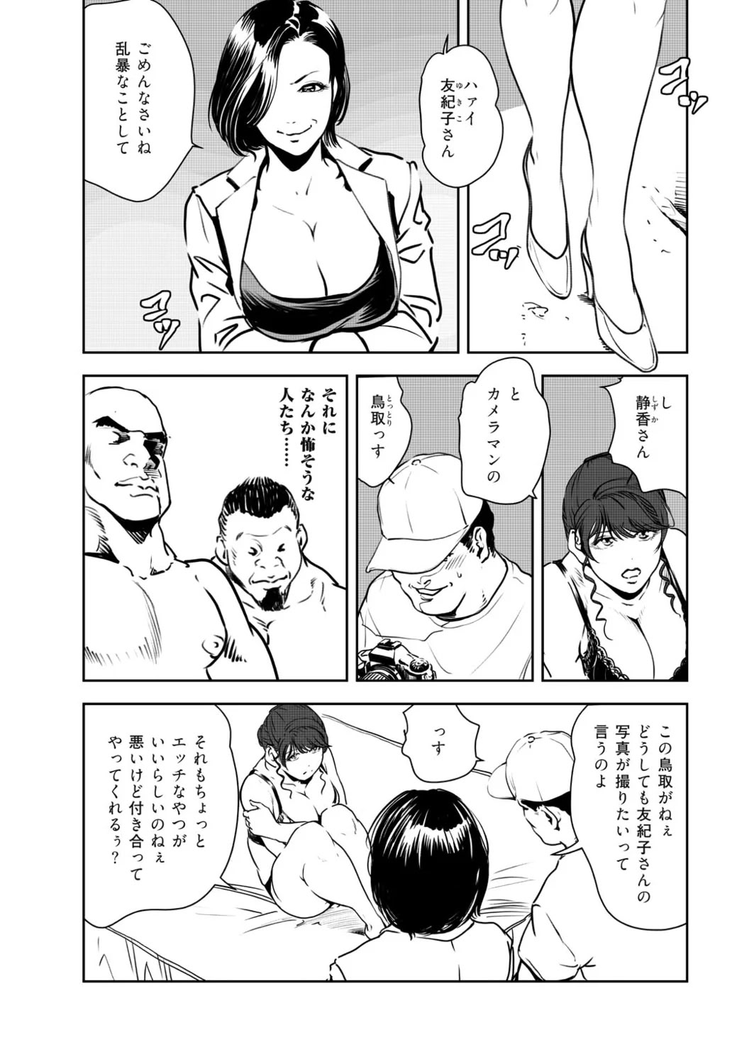 Nikuhisyo Yukiko 49 - Page 62