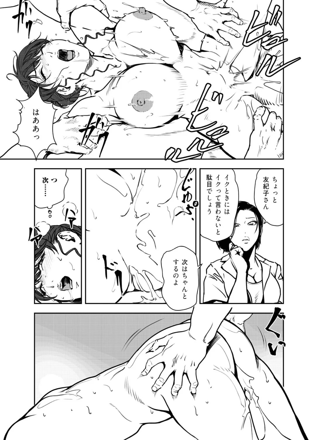 Nikuhisyo Yukiko 49 - Page 70