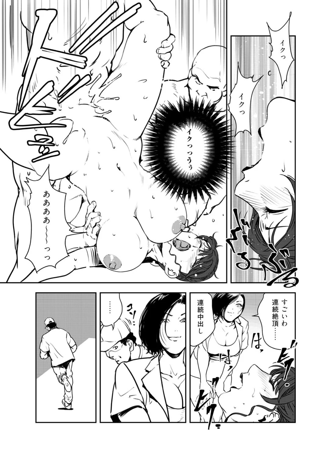 Nikuhisyo Yukiko 49 - Page 72