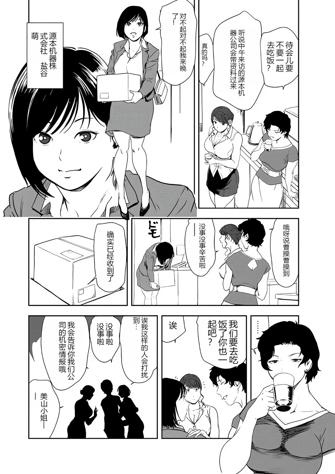 Nikuhisyo Yukiko 43 - Page 68
