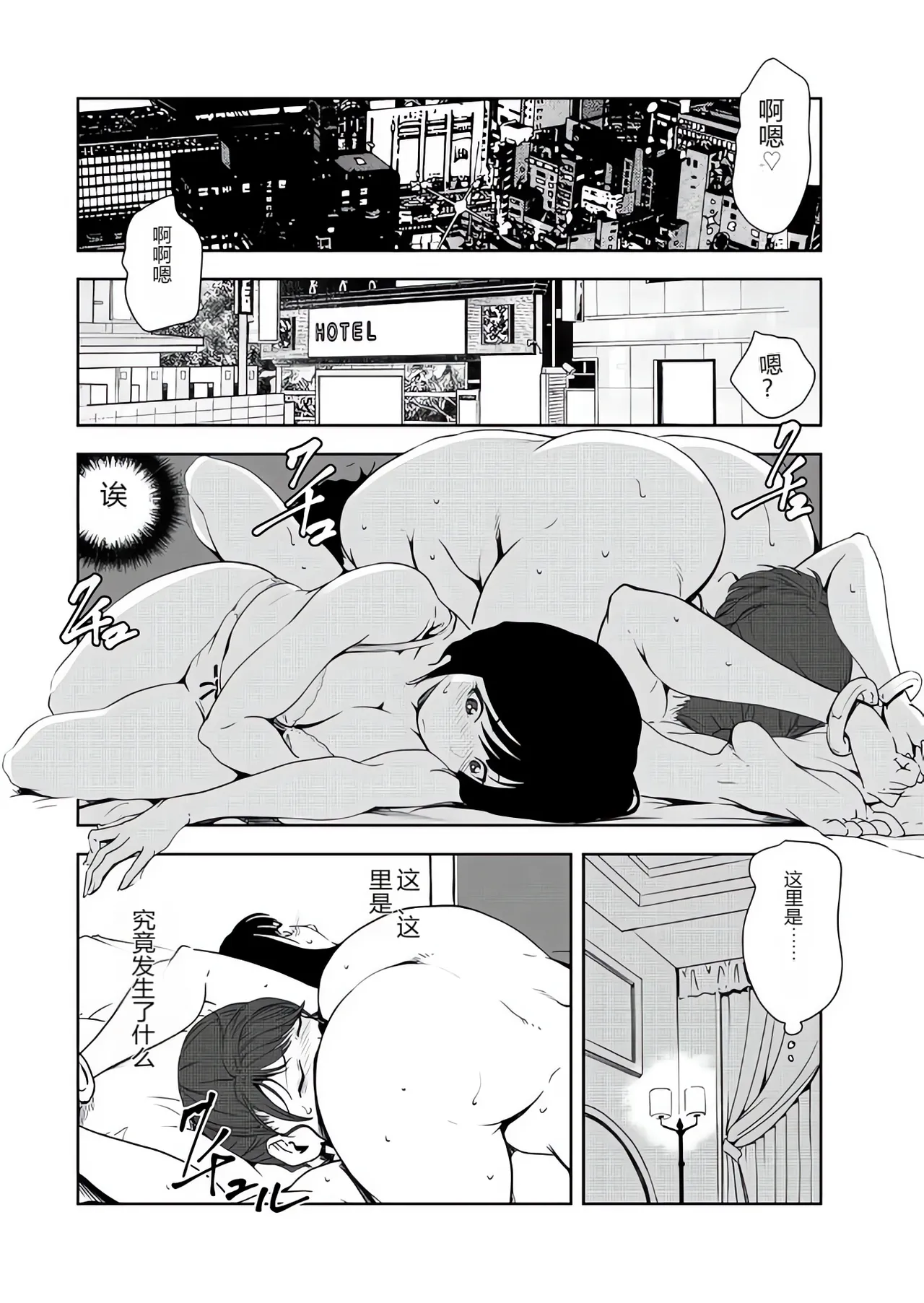 Nikuhisyo Yukiko 43 - Page 70