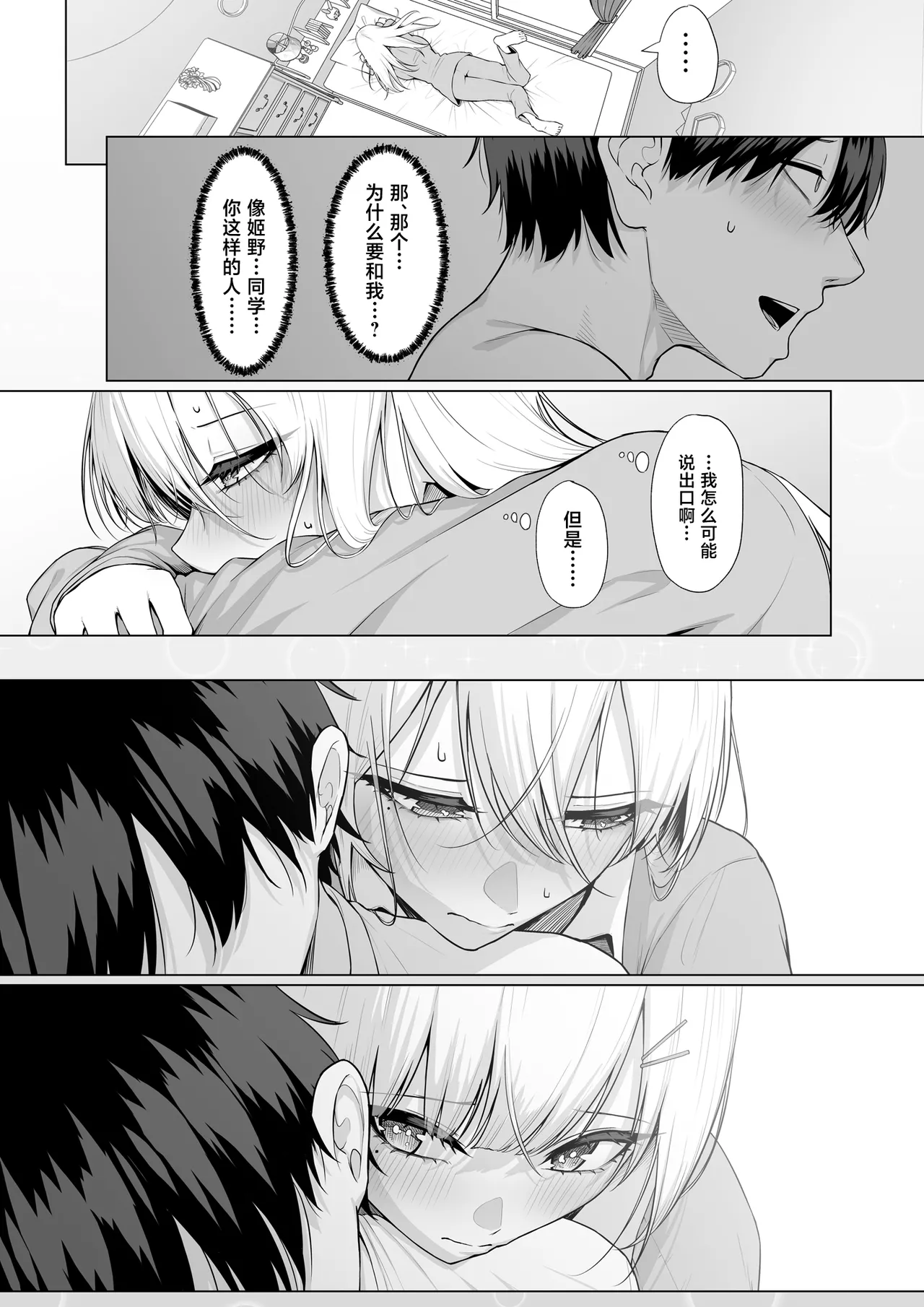Yarasete yarutte Itten no! - Page 54