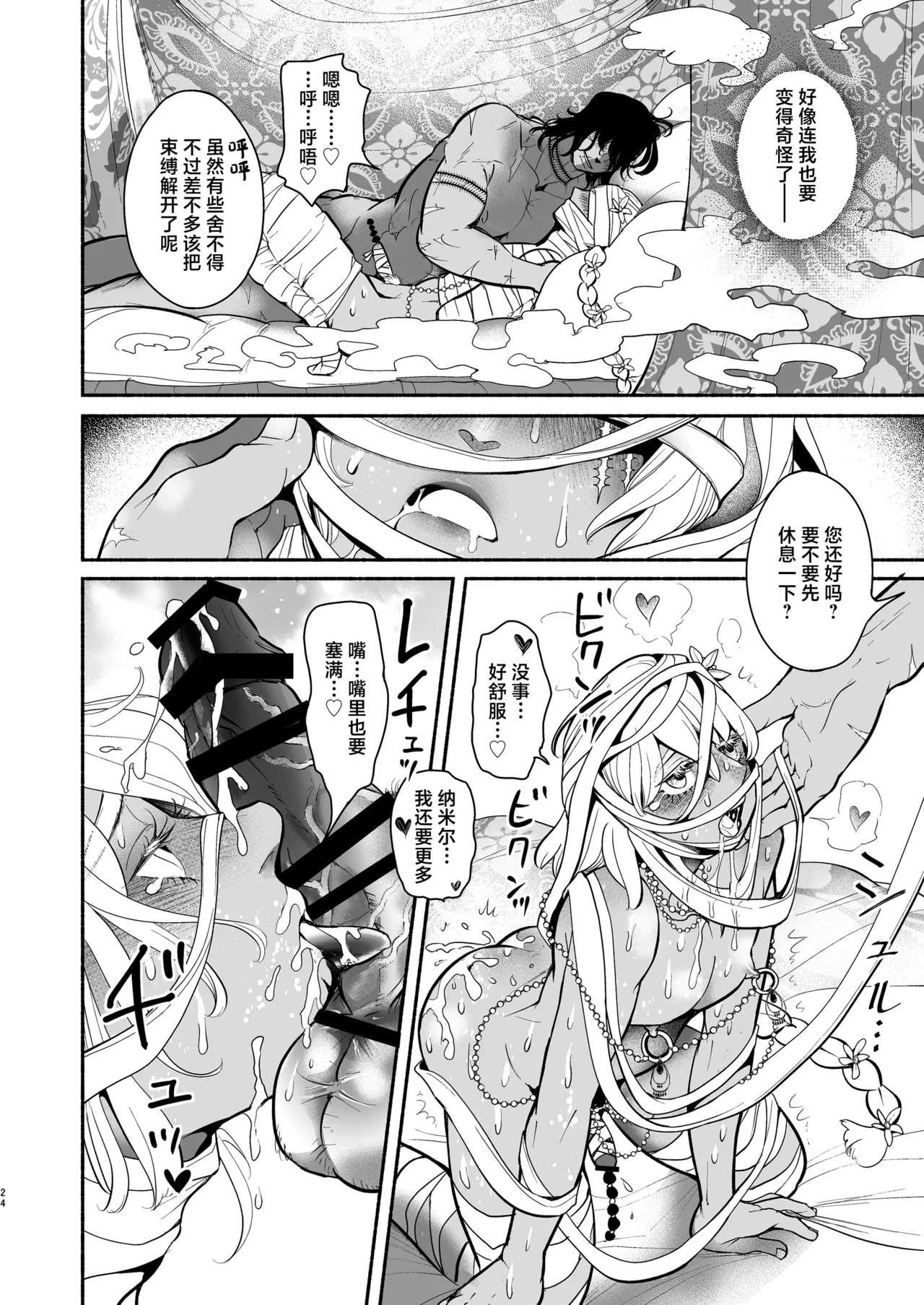 Babylon no Matsubo - BABYLON's Magical Pot - Page 25