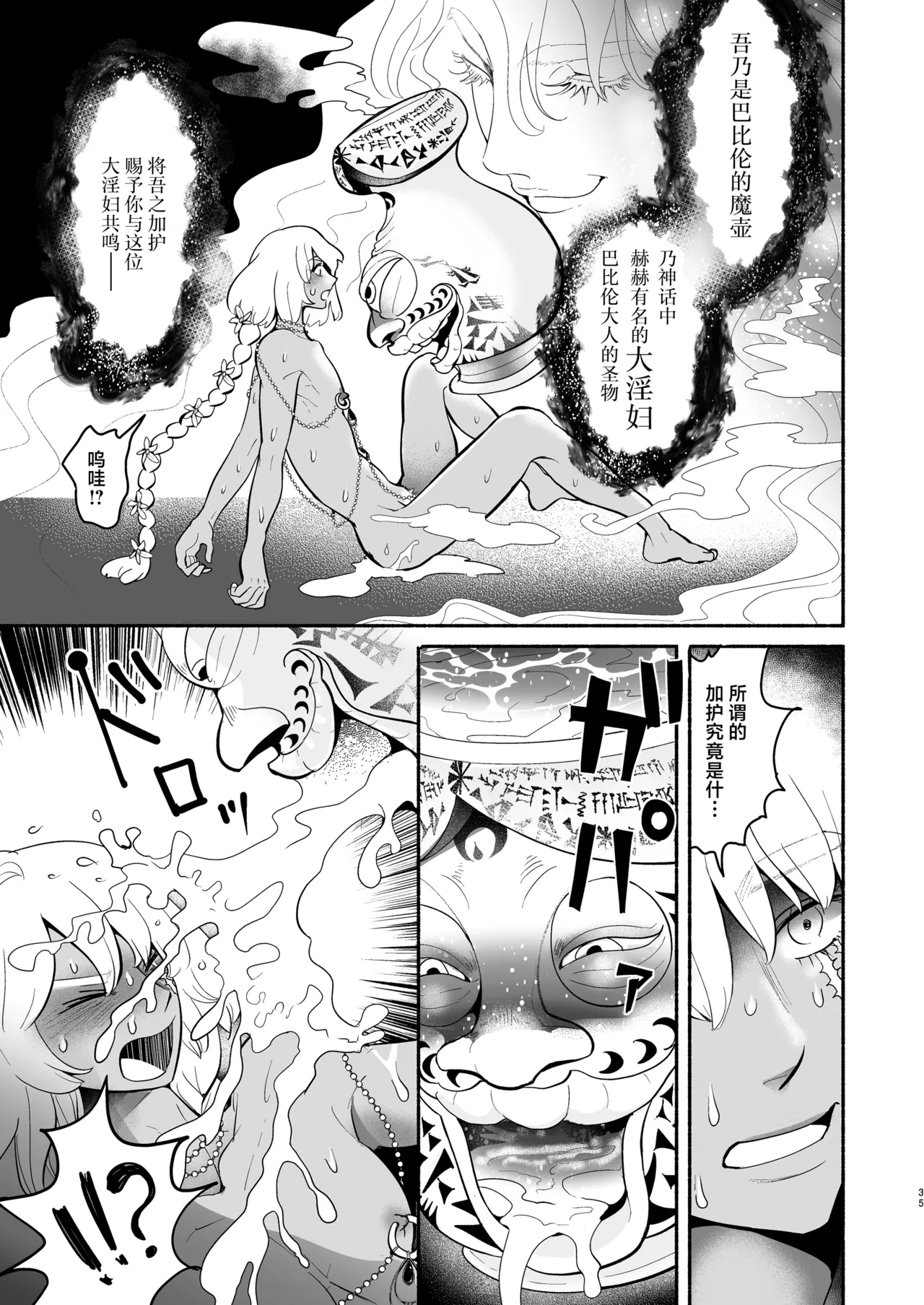 Babylon no Matsubo - BABYLON's Magical Pot - Page 36