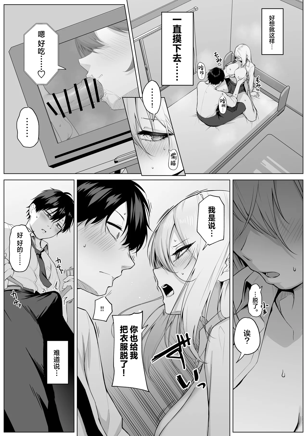 Yarasete yarutte Itten no! | 让你上我就上我，少跟我废话 - Page 18
