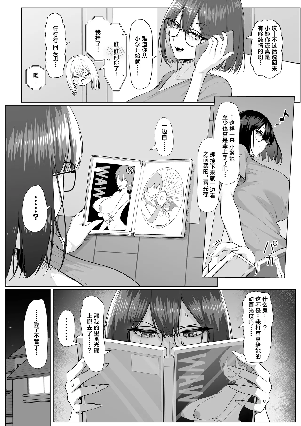 Yarasete yarutte Itten no! | 让你上我就上我，少跟我废话 - Page 54