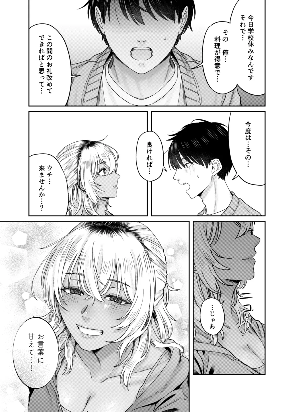 “Uchi, Tomatteku?” -Wake Ari Oneesan to no Abnormal Yoru- - Page 36
