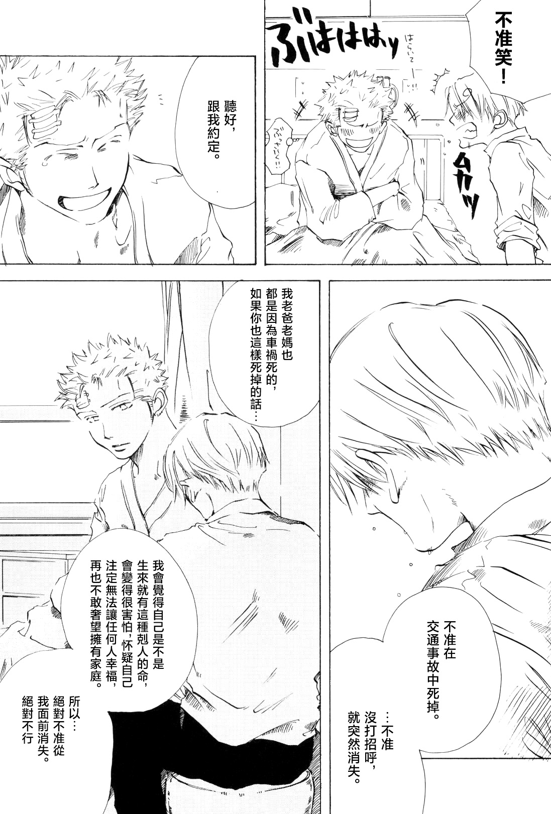 おうちに帰ろう - Page 12