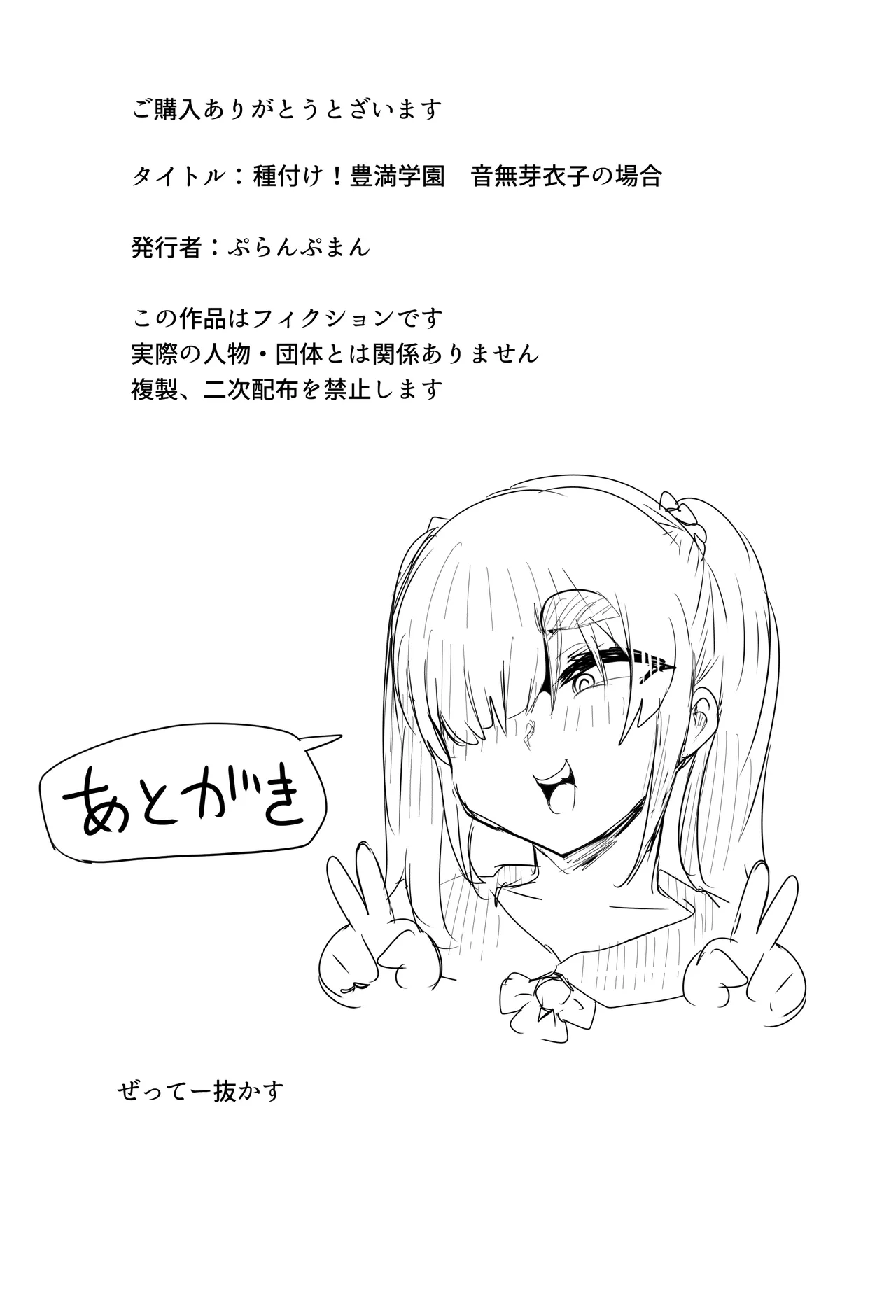 Tanetsuke! Houman Gakuen Otonashi Meiko no Baai - Page 82