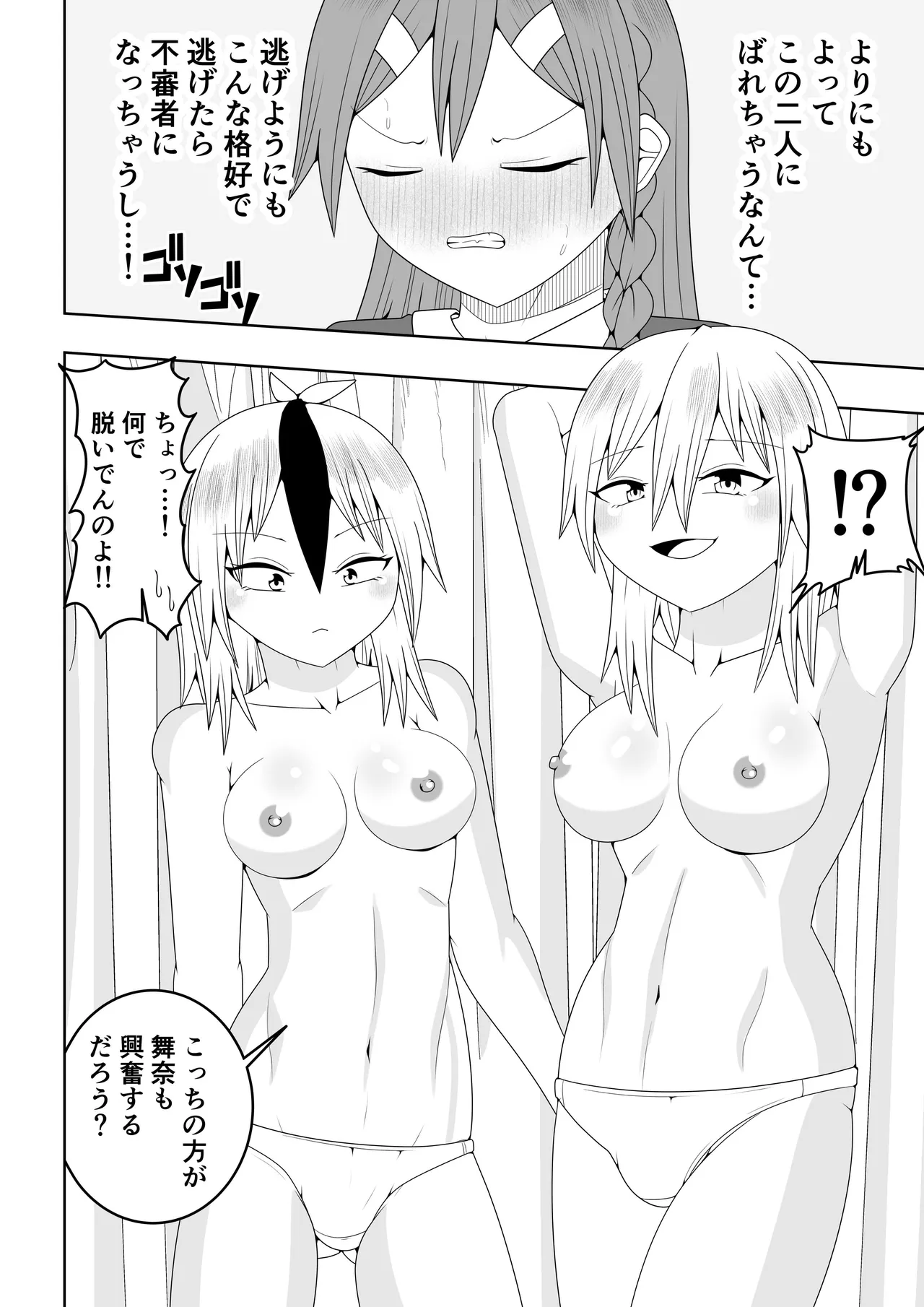 Futanari sentai Futanarinjā ~ Red to yūjin ichaicha-hen ~ - Page 16
