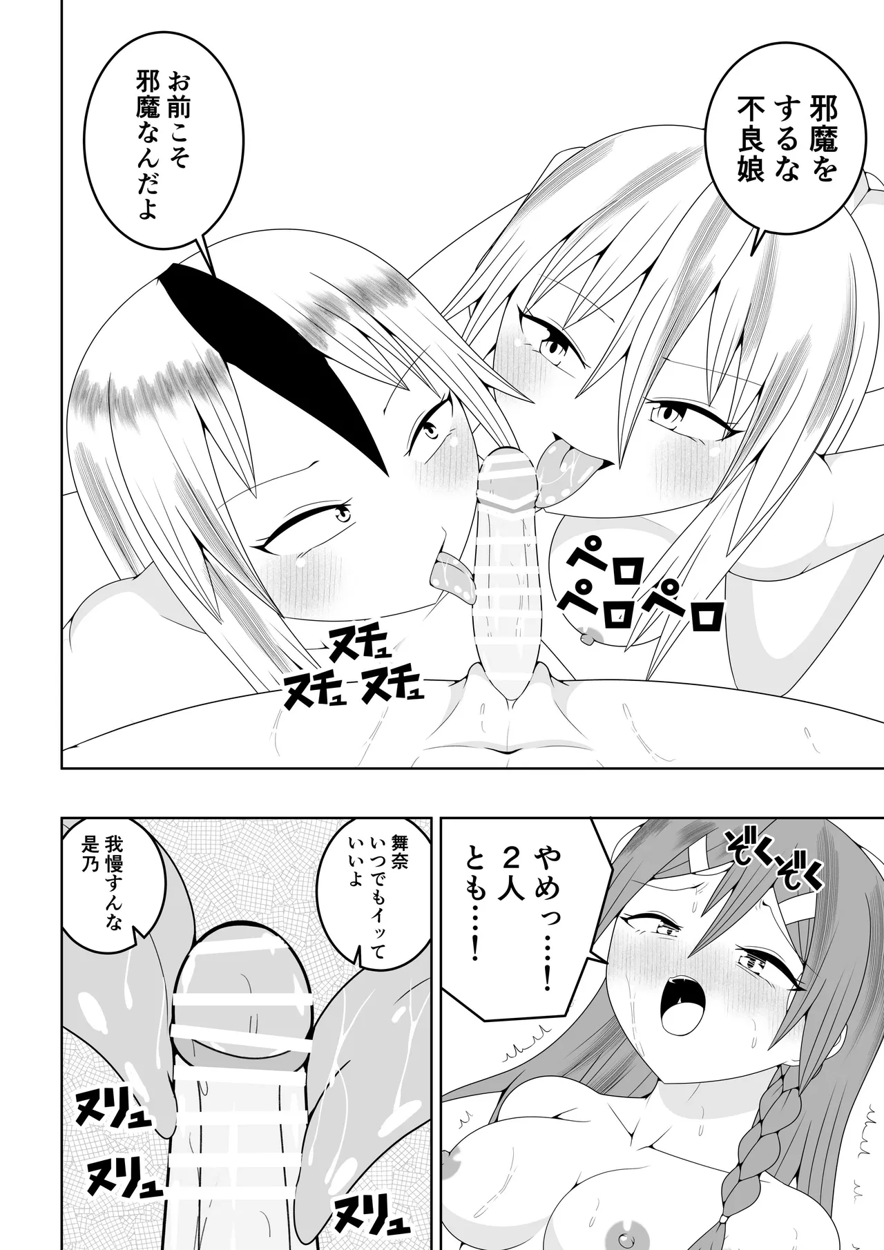 Futanari sentai Futanarinjā ~ Red to yūjin ichaicha-hen ~ - Page 24