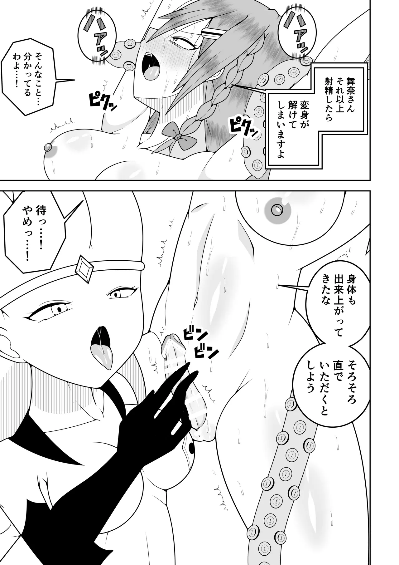 Futanari sentai Futanarinjā ~ Red vs kaiyō kaijin ~ - Page 34