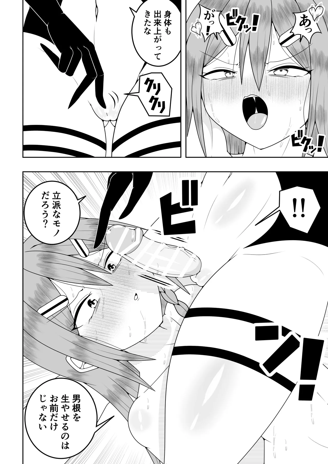 Futanari sentai Futanarinjā ~ Red vs kaiyō kaijin ~ - Page 55
