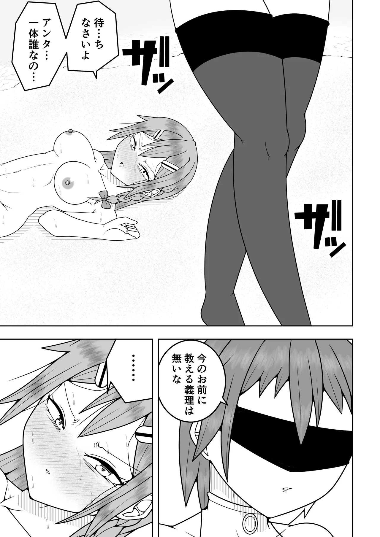 Futanari sentai Futanarinjā ~ Red vs kaiyō kaijin ~ - Page 70