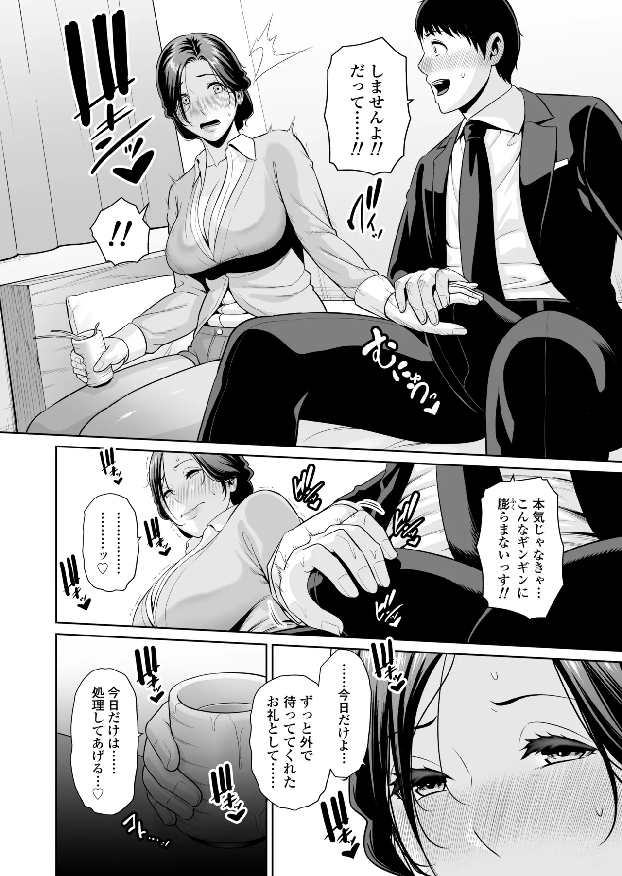 Otonari no Hitozuma (45) ~Toshi no Sa Nante (Shimo)~ - Page 11
