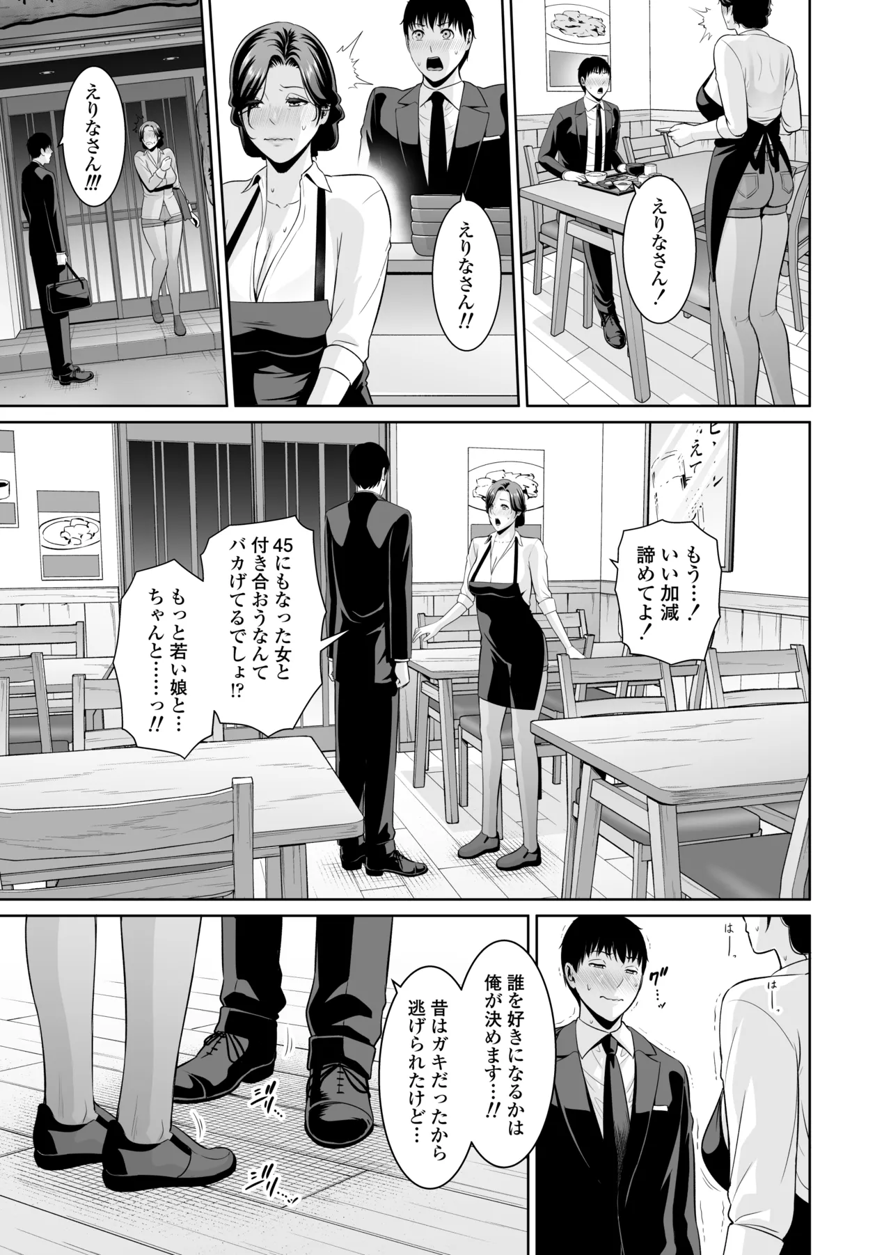 Otonari no Hitozuma (45) ~Toshi no Sa Nante (Shimo)~ - Page 30