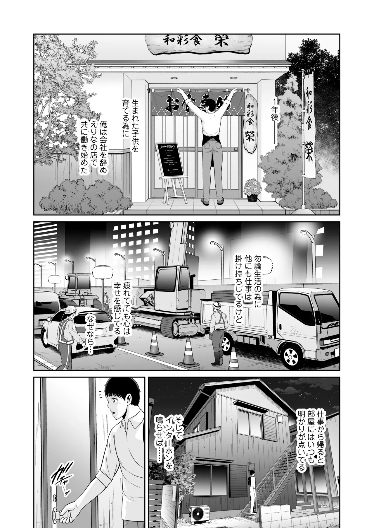 Otonari no Hitozuma (45) ~Toshi no Sa Nante (Shimo)~ - Page 53