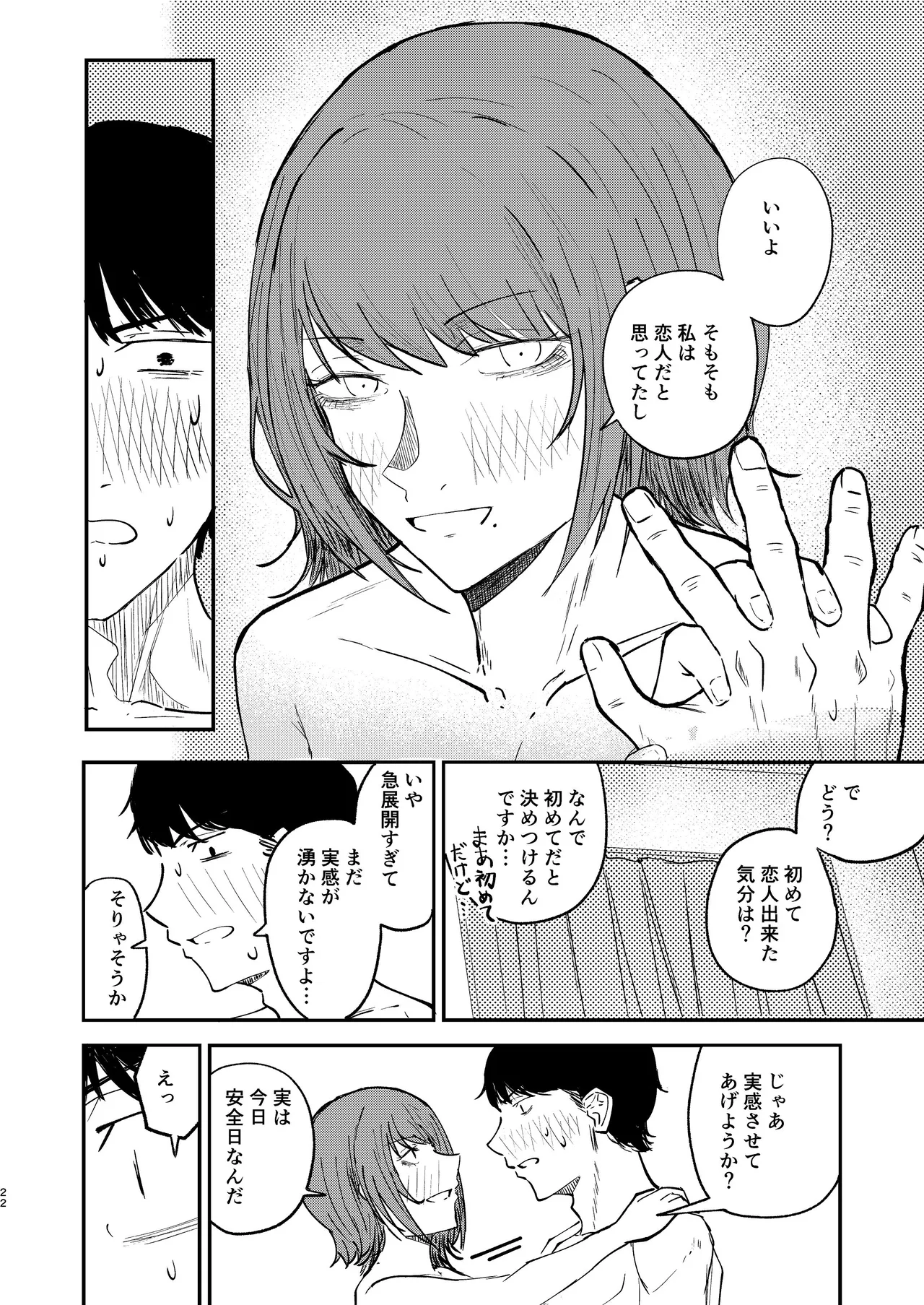 Koibito ni Naritai Futari - Page 21